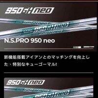 ไม้กอล์ฟนำเข้าใหม่เพลาเหล็ก N.s.pro Levels 950 NEOS R แกนหลักสไตล์ใหม่