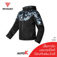 MOTOWOLF รุ่น0510 เสื้อการ์ด เสื้อเกราะ เสื้อคลุม มอเตอร์ไซค์ป้องกันไหล่สำหรับการขับขี่