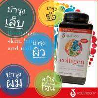 ❗️ ยูเทอรี่ คอลลาเจน นำเข้า USA แบบ 390เม็ด กระปุกใหญ่ Youtheory Collagen Advanced Formula 6,000 mg.