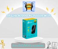 [ประกัน 1ปี] TP-Link M7000 4G LTE Mobile Wi-Fi Pocket Wi-Fi พ็อกเก็ตไวไฟแบบใส่ซิม พ็อกเก็ตไวไฟแบบพกพา  - Stickman Computer