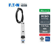 EATON - eRBM-40/1/C/003 อุปกรณ์ป้องกันไฟดูด พร้อมเซอร์กิตเบรกเกอร์ในตัว(RCBO) แบบ 1+N Pole 16A 10kA มาตรฐาน IEC/EN 61009 - มอก.909-2548 สั่งซื้อได้ที่ Eaton Online Store