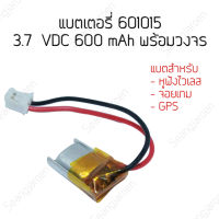 แบตเตอรี่ลิเธียมโพลิเมอร์ 601015พร้อมวงจรป้องกัน 3.7v 60mAh