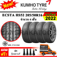 ยางรถยนต์ ขอบ16 KUMHO 205/50R16 รุ่น ECSTA HS52 (4 เส้น) ยางใหม่ปี 2022