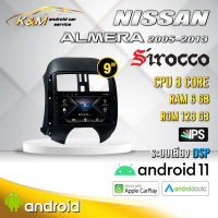 จอแอนดรอย ตรงรุ่น 9 นิ้ว Nissan Almera 2005-2013 (จอ Andriod แท้-รับประกันศูนย์ Sirocco)