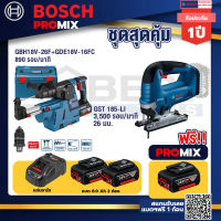 Bosch Promix GBH 18V-26F+GDE18V-16FC สว่านโรตารี่ไร้สาย 18V+GST 185-LI จิ๊กซอว์ไร้สาย