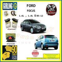 ผ้าเบรค GIRLING (เกอริ่ง) รุ่น FORD FOCUS 1.6L , 1.8L ปี 05-12 (โปรส่งฟรี)