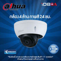 Dahua กล้องวงจรปิด รุ่น DH-IPC-HDBW2431EP-S-S2 4MP (2.8mm-3.6mm)