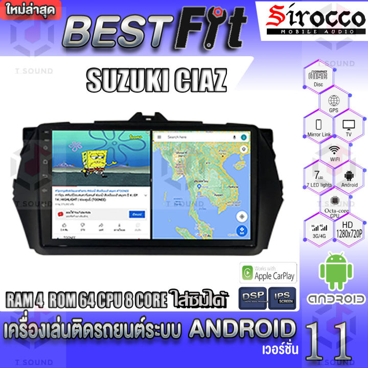 sirocco-จอแอนดรอย-ตรงรุ่น-suzuki-ciaz-แอนดรอยด์-v-12-เครื่องเสียงติดรถยนต์