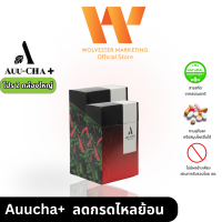 Auucha+ (อู่ชา พลัส)  ลดกรดไหลย้อนแบบแคปซูล (2 กล่อง)