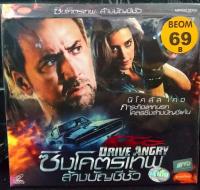 VCDหนัง ซิ่งโคตรเทพ ล้างบัญชีชั่ว DRIVE ANGRY ฉบับ พากย์ไทย (MVDVCD250-ซิ่งโคตรเทพล้างบัญชีชั่วDRIVEANGRY) MVD หนัง ภาพยนตร์ ดูหนังดีวีโอซีดี วีซีดี VCD มาสเตอร์แท้ STARMART