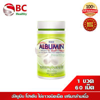 Egg Albumin อัลบูมิน โปรตีน ไข่ขาวชนิดเม็ด (1 ขวด 60 เม็ด)