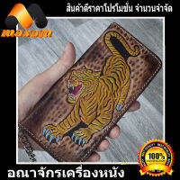 ลายเสื่อ คึกคะนอง หนังแท้ของแท้ Long Bifold Wallet  กระเป๋าหนังแท้ทรงยาว  แบบว่าคลาสสิก พร้อมโซ่สำหรับติดกับหูกางเกง   maxam design