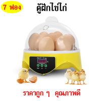 7 ฟอง ตู้ฝักไข่ไก่ เครื่องฟักไข่อัตโนมัติ ไข่ไก่ เป็ด นก ตู้ฟักไข่ถูกๆ มีของพร้อมส่ง