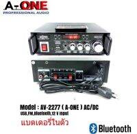 แอมป์ขยาย เครื่องขยายเสียง AC/DC Bluetooth / USB MP3 / SDCARD / มีแบตเตอรี่ในตัว รุ่นAV-2277 A-ONE