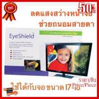 ✨✨#BEST SELLER แผ่นกรองแสงหน้าจอคอมพิวเตอร์ขนาด17-18” ถนอมสายตาติดตั้งง่ายใช้สำหรับหน้าจอ LCD LED ##ที่ชาร์จ หูฟัง เคส Airpodss ลำโพง Wireless Bluetooth คอมพิวเตอร์ โทรศัพท์ USB ปลั๊ก เมาท์ HDMI สายคอมพิวเตอร์