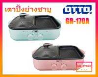 OTTO สุกี้บาร์บีคิว รุ่น GR-170A