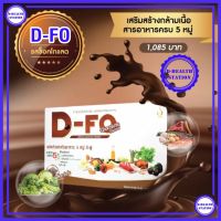 ดี-ฟู กลิ่นช็อกโกแลต D-FO CHOCOLATE FLAVOUR ผลิตภัณฑ์เสริมอาหาร 5 หมู่