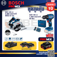 Bosch Promix GKS 185-LI เลื่อยวงเดือนไร้สาย+สว่านไร้สาย GSR 185-LI