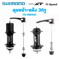 ดุมดิสจักรยานเสือภูเขา แบบดิสเบรค SHIMANO XT, HBM8000 32H/36H