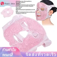 【จัดส่งฟรี】นำกลับมาใช้ใหม่เจลลูกปัดหน้ากากใบหน้าประคบร้อนเย็นผ่อนคลายเจลพอกหน้า (สีชมพู)