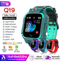 ถูกที่สุด ส่งจากไทย Smart Watch Q12 Q19 Q88 ใหม่! อัพเกรด เมนูภาษาไทย โทรเข้า-โทรออก มีกล้องถ่ายรูป ติดตามตำแหน่ง LBS Q12 V5 นาฬิกาของเด็ก นาฬิกาข้อมือเด็ก เด็กผู้หญิง เด็กผู้ชาย ไอโม่ imoo นาฬิกาสมาทวอช นาฬิกาโทรศัพท์ ซิมด้านหลัง ส่งไว มีเก็บเงินปลายทาง