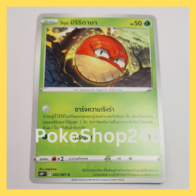 การ์ดโปเกมอน Pokemon ของแท้ การ์ด พื้นฐาน ฮิซุย บิริริดามา 002/067 C ชุด จอมมายาผ่ามิติ ของสะสม ของเล่น