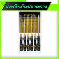 ?ส่งฟรี [ส่งเร็ว] Free Delivery HOTAK Precision Screwdriver Set (6 pcs)