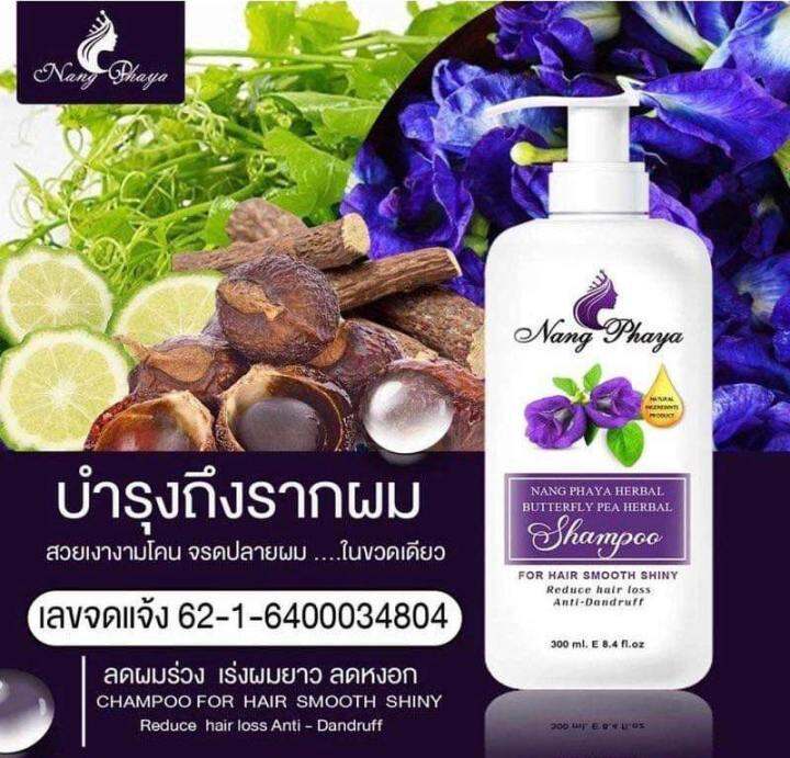 new-สูตรพรีเมี่ยม-แชมพู-แชมพูนางพญา-เฮอร์บัล-แชมพูสมุนไพร-ดอกอัญชัน-หยุดผมร่วง-ผมใหม่ขึ้นแทน-ผมสวยดกดำ-สินค้าพร้อมส่ง