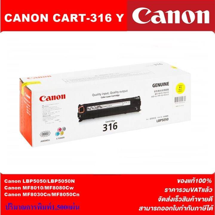 ตลับหมึกเลเซอร์โทเนอร์-canon-cart-316bk-c-m-y-original-ของแท้100-ราคาพิเศษ-สำหรับปริ้นเตอร์รุ่น-canon-lbp5050-5050n