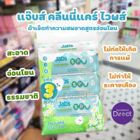 Jabs Cleanie Care  ทิชชู่เปียก สะอาด อ่อนโยน จากธรรมชาติ