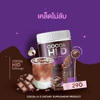 ไฮดี COCOA HI D โกโก้ถังชงสูง  1  กระปุก ปริมาณ 200 g