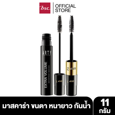 ARTY PROFESSIONAL EXTRA VOLUME WATERPROOF MASCARA มาสคาร่ากันน้ำ 2 STEP เพื่อขนตาที่หนางอนยาวดูสวยอย่างเป็นธรรมชาติ ปริมาณ 11 กรัม