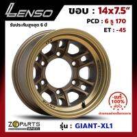 ล้อแม็ก Lenso GIANT-XL1 ขอบ 14x7.5 นิ้ว PCD 6X170 ET -45 สี S