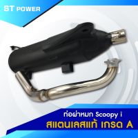 (เสียงเพราะ) ท่อผ่าหมก Scoopy i  คอท่อสแตนเลสแท้ ปากกว้าง 1 นิ้ว ขนาด 25 MM มาตราฐาน มอก. 3412543 ใส่ได้ลูกเดิม-57