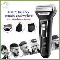 KEMEI รุ่น KM-6776 แบตตาเลี่ยน ปัตตาเลี่ยน ตัดผมไฟฟ้าไร้สาย 3 in 1 ตัดผม โกนหนวด ตัดขนจมูก ในเครื่องเดียว