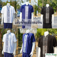 เสื้อพื้นเมืองคอจีนแขนสั้นชาย ผ้าเมืองสีเรียบแต่งบาร์โค้ด **ส่งจากเชียงใหม่**