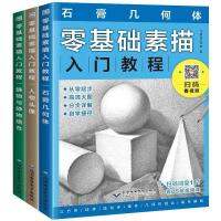 Zero Basic Sketch Tutorial Still Life Figures Head Plaster Geometry Sketch Set Book