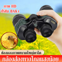 กล้องโทรทรรศน์กลางแจ้ง กล้องส่องทางไกล กล้องโทรทรรศน์ เลนส์เคลือบ HD กล้องส่องทางไกลแสงน้อย ขนาดเล็ก พกพาสะดวก สามารถพับเก็บได้ 168ft/1000yds 50m/1000m