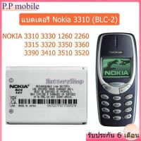 แบต3310 แท้ แบตเตอรี่ Nokia 3310 (BLC-2) NOKIA 3315 3330 1260 2260 3315 3320 3350 3360 3390 3410 3510 3520 ประกัน3 เดือน