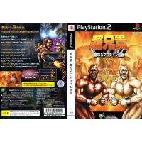 แผ่นเกมส์ PS2 Choaniki Sei Naru Protein Densetsu   คุณภาพ ส่งไว (CD)