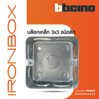 บล็อกเหล็ก ขนาด 3x3 (ชนิดลึก) แบบฝัง Iron Box 3x3 For Concrete สั่งซื้อได้ที่ร้าน BTiSmart