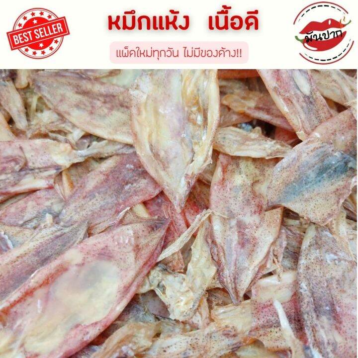 ปลาหมึกแห้ง-หมึกแกะตาแห้ง-หมึกแกะตาไดร์-ปลาหมึกแห้ง-แกะตา-500-กรัม-หมึกเจาะตาแห้งเรือไดร์-พร้อมส่ง-อาหารทะเลแห้ง-monpak