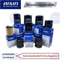 4005 กรองน้ำมันเครื่อง ISUZU (อีซูซุ) รุ่น ออนิว d-max dmax 2.5, 3.0, V-Cross 3.0, MU-X 2.5-3.0, MU-7 3.0