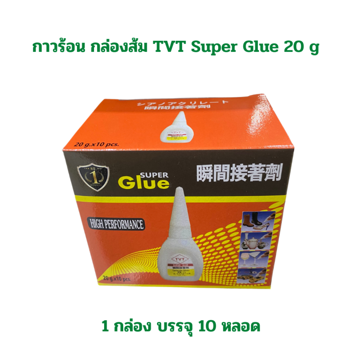 กาวร้อน-กล่องส้ม-tvt-super-glue-20-g-10-ขวด-กล่อง-จำนวน-1-กล่อง