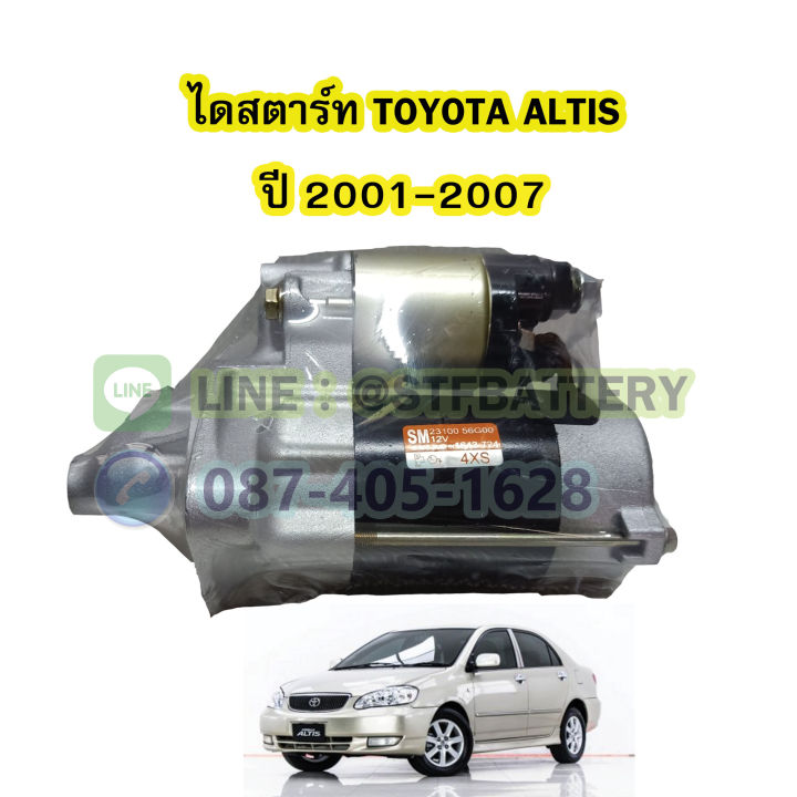 ไดสตาร์ทบิ้ว-starter-built-รถยนต์โตโยต้า-อัลติส-toyota-altis-ปี-2001-2007-โฉมหน้าหมู