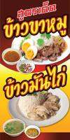 ?✅ป้ายข้าวขาหมู ข้าวมันไก่ N161 ขนาด 50x100 ซม แนวตั้ง 1 ด้าน (ตอกตาไก่ 4 มุม ป้ายไวนิล) สำหรับแขวน ทนแดดทนฝน