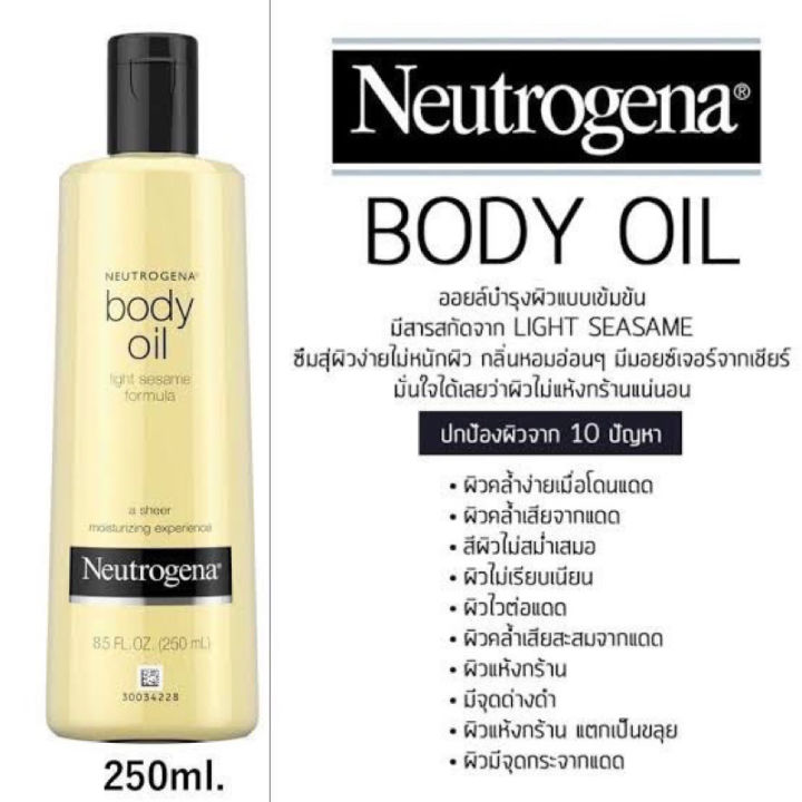 neutrogena-body-oil-light-sesame-formula-นูโทรจีน่า-บอดี้-ออยล์