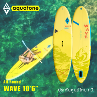 ผ่อน 0% นาน 10 เดือน Aquatone รุ่น Wave 106" Sup Stand Up Board iSUP Paddle Set บอร์ดยืนพาย รับประกัน 1 ปีเต็ม