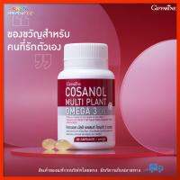 โคซานอล มัลติ แพลนท์ โอเมก้า 3 ออยล์ กิฟฟารีน Cosanol Multi Plant Omega 3 OilGiffarine น้ำมันงาขี้ม่อน, น้ำมันเมล็ดแฟลกซ์ และน้ำมันงา ผสมวิตามินอี,