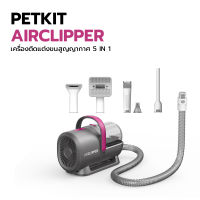 PETKIT Pet Grooming Vacuum Kit Airclipper 5 in 1 เครื่องแปรงขน/ตัดขนและดูดขนสัตว์เลี้ยง แบบ  5 in 1 ชุดกรูมมิ่งเครื่องดูดตัดแต่งขนสัตว์เลี้ยง M389